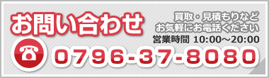 お問い合わせ
