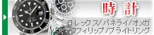 時計