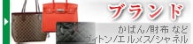 ブランド
